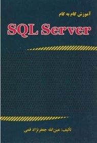 تصویر آموزش گام به گام SQL SERVER 2015 