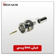 تصویر فیش BNC پرسی برند REFACO 