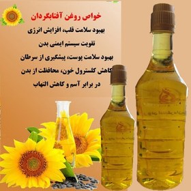 تصویر روغن آفتاب گردان طبیعی تازه در بسته بندی یک لیتری 