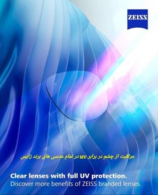 تصویر عدسی طبی زایس zeiss lotuTec clarlet 1.5 