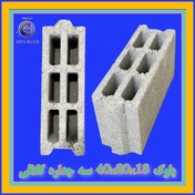 تصویر بلوک سه جداره ۴۰*۲۰*۱۳ پوکه ای مشهد 