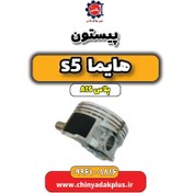 تصویر پیستون هایما s5 اتوماتیک 6 سرعته 