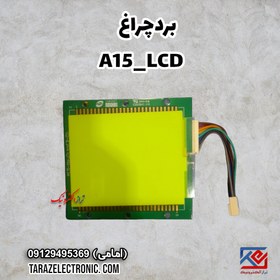 تصویر A15 -LCD Display 