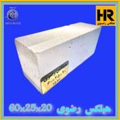 تصویر بلوک هبلکس رضوی ۲۰*۲۵*۶۰ وزن ۲۱ کیلوگرم 