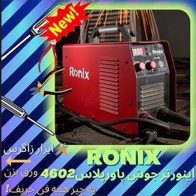 تصویر اینورتر جوشکاری 200 آمپر رونیکس مدل RH-4602 پاور پلاس DC Arc Welding Inverter 200A, 8.2 KVA, 0.75PF RONIX MODEL RH-4602