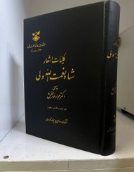 تصویر دیوان اشعار شاه نعمت الله ولی 