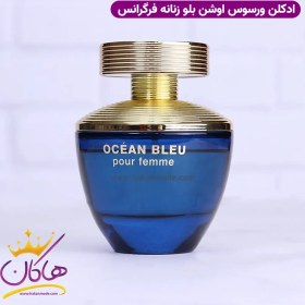 تصویر عطر ادکلن زنانه ورساچه دایلان بلو فراگرنس ورد (Fragrance World Versace Pour Femme Dylan Blue) Fragrance World Versus Ocean Bleu Pour Femme - Versace Pour Femme Dylan Blue