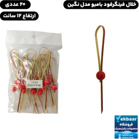 تصویر خلال فینگرفود گارنیش بامبو مدل نگین | بسته 20 عددی 