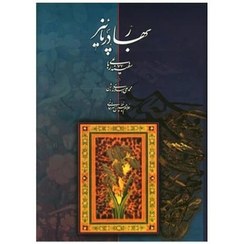 تصویر بهار در پاییز خط: غلامحسین امیرخانی 