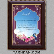 تصویر طرح لایه باز لوح تقدیر قهرمانی 