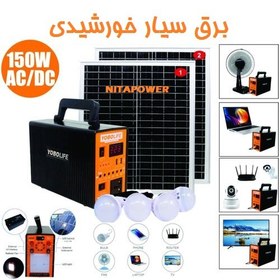 تصویر پکیج برق خورشیدی مدل LM-9150 50400MAپاور استیشن YOBOLIFE 150W 