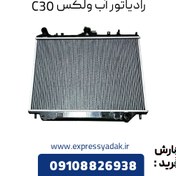 تصویر رادیاتور آب گریت وال ولکس C30 