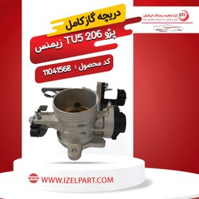 تصویر دریچه گاز کامل206 TU5 زیمنس ایزل (IZEL) 