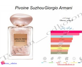 تصویر Armani Prive Pivoine Suzhou 