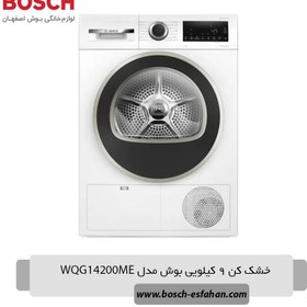 تصویر خشک کن بوش مدل BOSCH WQG14200ME(با پس کرایه) 