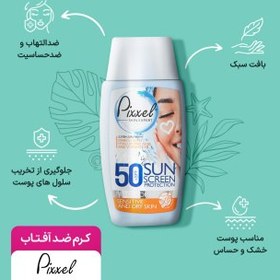 تصویر کرم ضد آفتاب پیکسل پوست خشک و حساس 50 میل SPF50 بدون رنگ Pixxel Sun Screen No Color For Sensitive And Dry Skin 50ml