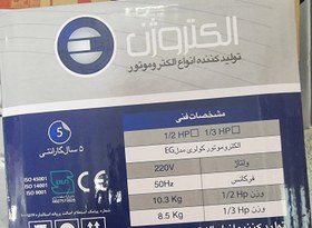 تصویر موتور کولر آبی (دینام) 1/2 الکتروژن Electrogen