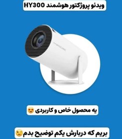 تصویر ویدیو پروژکتور خانگی مدل HY300 