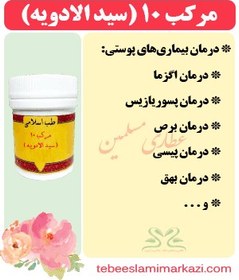 تصویر مرکب 10 (سید الادویه) 