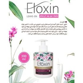 تصویر ماسک مو الوکسین (Eloxin) مدل Caviar حجم 300 میلی‌لیتر 
