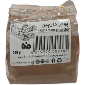 تصویر پودر دارچین مزه 200 گرمی 