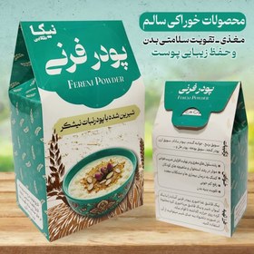 تصویر پودر فرنی نیکا (300 گرم) 