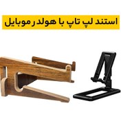 تصویر استند لپ تاپ و هولدر موبایل 