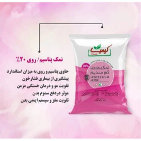 تصویر نمک کیمیا 500 گرمی (پک ۱۰ عددی) ٪۲۰ پتاسیم منیزیم روی دار 