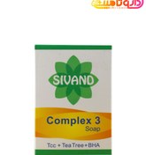 تصویر سیوند صابون حاوی روغن درخت چای و تری کلوکربان ا Sivand Complex 3 Soap (Tcc + Tea Tree & BHA) Sivand Complex 3 Soap (Tcc + Tea Tree & BHA)