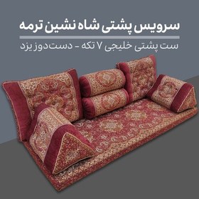 تصویر سرویس پشتی 7تیکه شاهنشین ترمه طرح خان سالار بغل مخمل ترمه سنتی یزد ارسال رایگان دستدوز آترمه یزد 