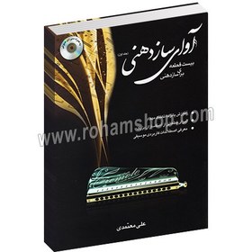 تصویر آوای سازدهنی جلد اول 