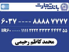 تصویر سفارش طرح کارت بانک تجارت با شماره کارت بانکی_جدید 