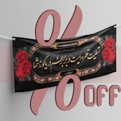 تصویر چاپ بنر تسلیت 