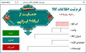 تصویر برنامه حسابداری فروشگاهی ثبت فاکتورهای خرید و فروش 