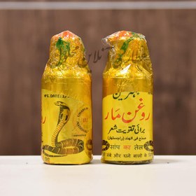 تصویر روغن مار هندی 