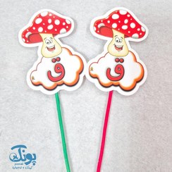 تصویر تاپر حرف ق نشانه های الفبا (۵۰ عددی) 