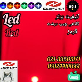 تصویر ال ای دی کلاهی قرمز دو چیپ ( چیپ درشت ) گلدن لایت Golden Light Led 