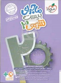 تصویر شیمی 3 - دوازدهم 