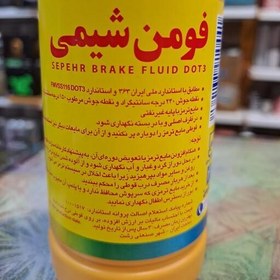 تصویر روغن ترمز زرد کاسپین فومن شیمی DOT 3 