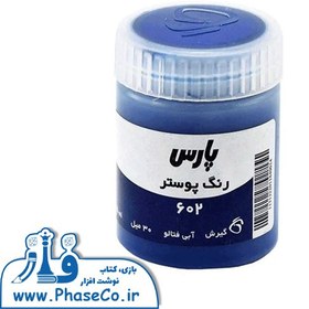 تصویر گواش (رنگ پوستر) تکی 602 آبی پارس 