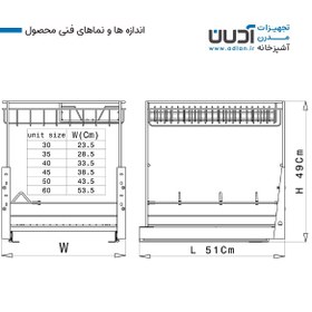 تصویر ریل کف جابطری جابشقابی - رادین 4 