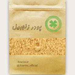 تصویر پودر زنجبیل 