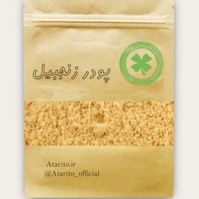 تصویر پودر زنجبیل 