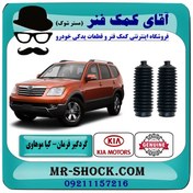 تصویر گردگیر جعبه فرمان کیا موهاوی برند اصلی کیا موتور 