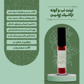 تصویر تینت لب و گونه ارگانیک اِوِلین - قرمز Evelyn natural lip tint