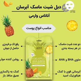 تصویر دبل شیت ماسک آبرسان آناناس وارمی Varmi Pineapple Double Sheet Mask