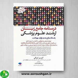 تصویر فروشگاه کتاب سروشگان