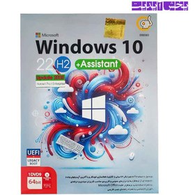 تصویر ویندوز Windows 10 22H2 + ASSISSTANT Update 2025 نشر گردو 