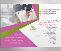 تصویر دوره آموزشی مستند سازی و اصول ارزیابی برنامه های پیش نیازی 