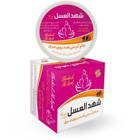 تصویر ضد تعریق زیر بغل شهدالعسل عربی 